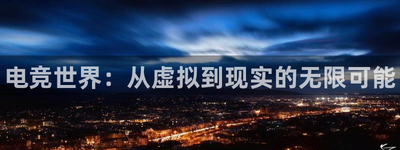 南宫电竞